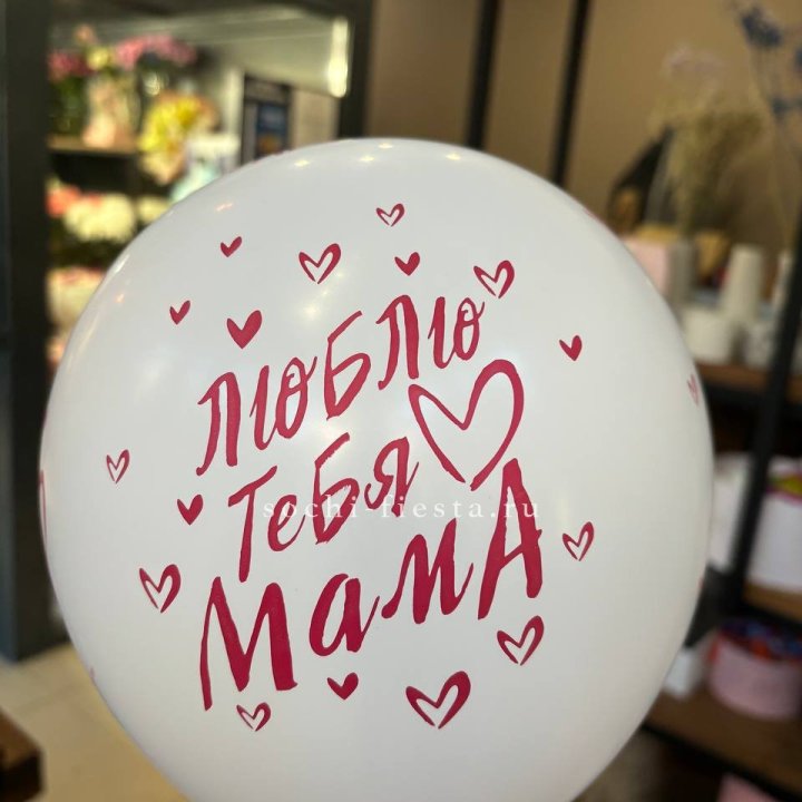 Гелиевые шары "Для Мамы" в ассортименте в Магнитогорске