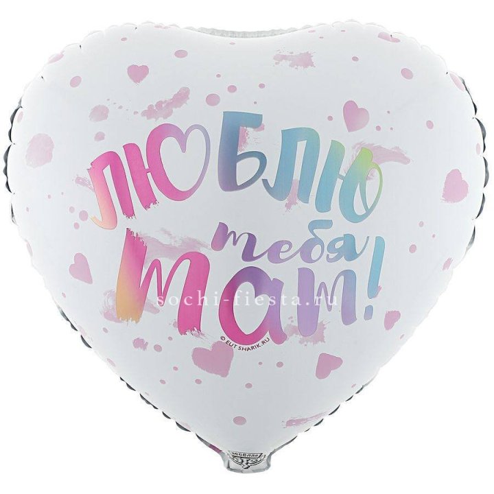 Фольгированный шар "Люблю тебя мам" в Магнитогорске
