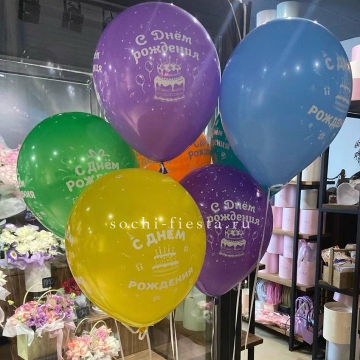 Гелиевые шары "С Днём Рождения" в ассортименте в Магнитогорске