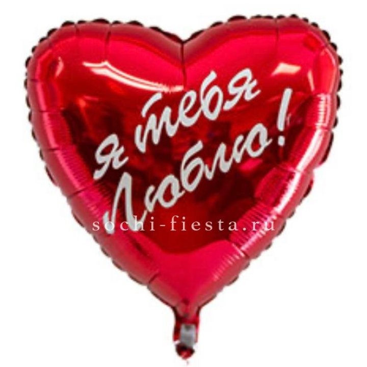 Фольгированный шар "Ты, с любовью" в Магнитогорске