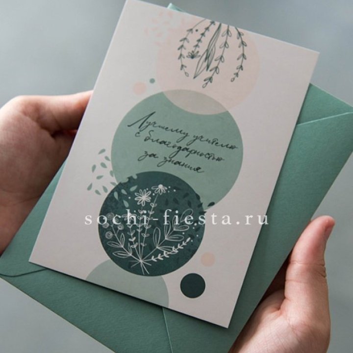 Открытка к букету "Лучшему учителю" в Магнитогорске