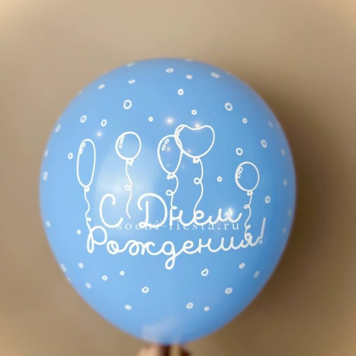 Гелиевый латексный шар С днем рождения! матовый в Магнитогорске