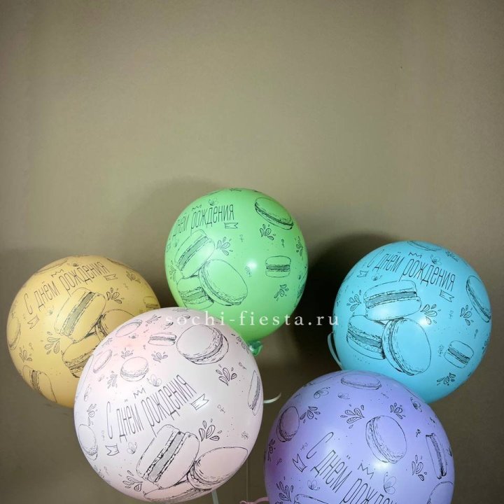 Латексный шар "С днем рождения" макарон в Магнитогорске