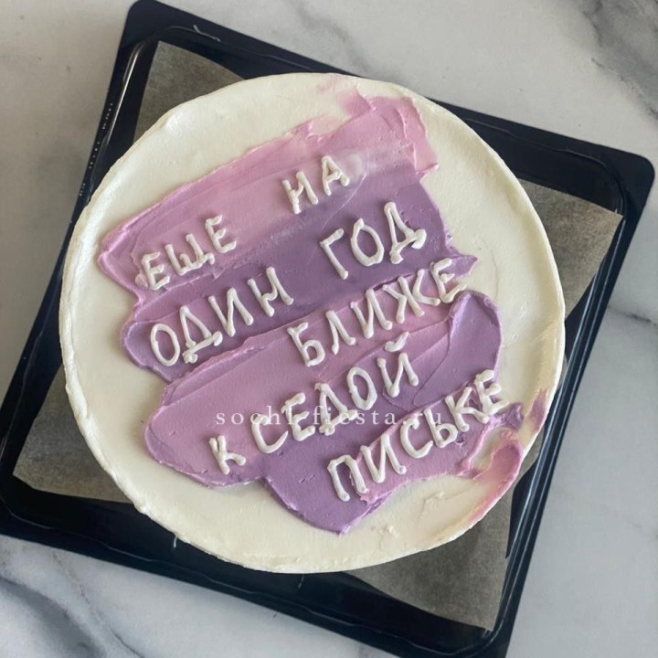 Бенто-торт "Еще один год ближе" в Магнитогорске