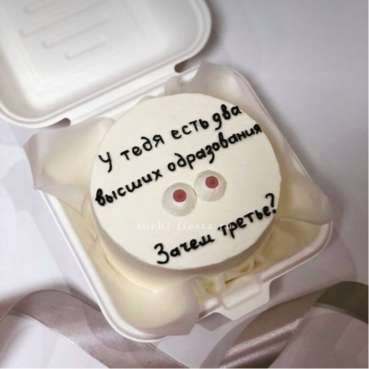 Бенто-торт "Два высших образования" в Магнитогорске