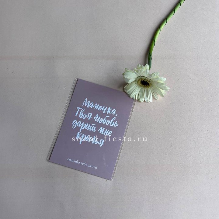 Открытка к букету "Мамочка, твоя любовь дарит мне крылья" в Магнитогорске