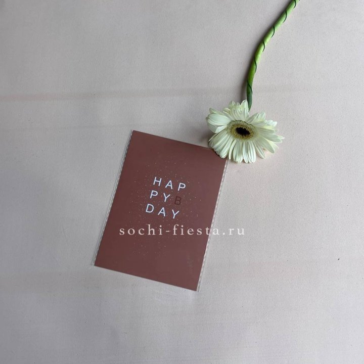 Открытка к букету "Хеппи бдей" в Магнитогорске