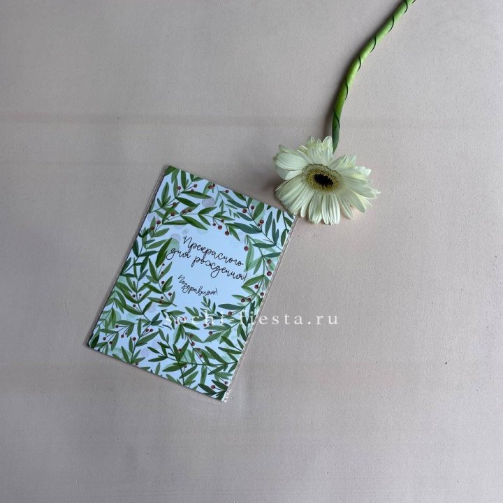 Открытка к букету "Прекрасного дня рождения" в Магнитогорске