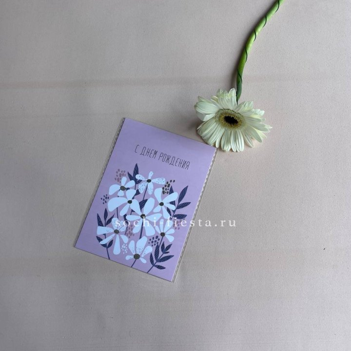Открытка к букету "С днем рождения" в Магнитогорске