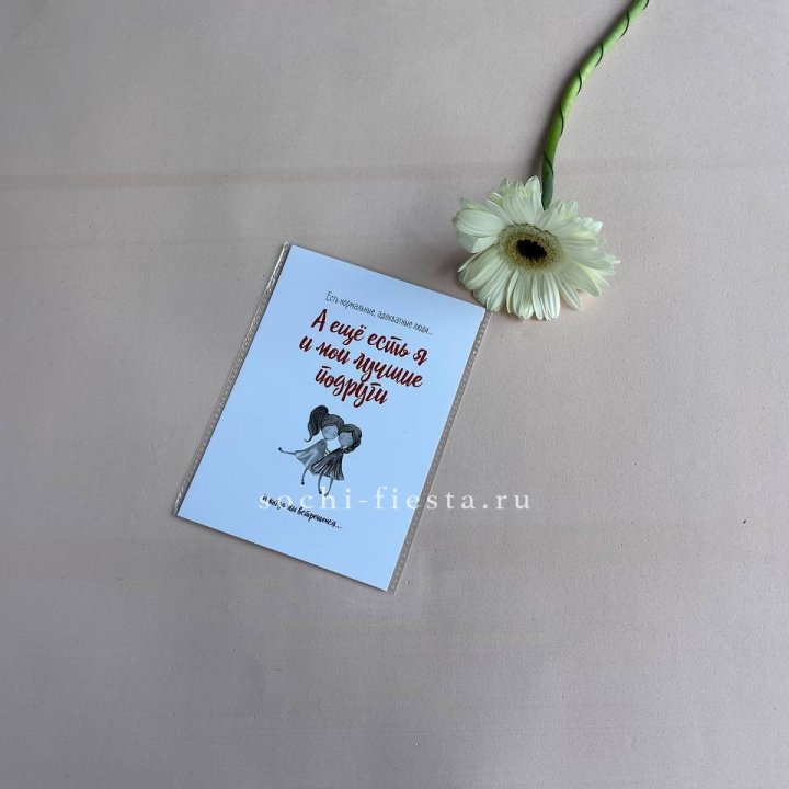 Открытка к букету "Я и мои лучшие подруги" в Магнитогорске