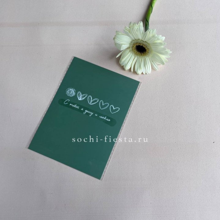 Открытка к букету "С тобой я дышу и люблю" в Магнитогорске