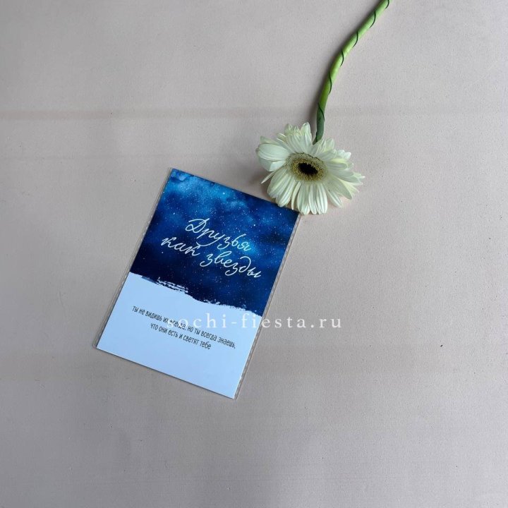 Открытка к букету "Друзья как звезды" в Магнитогорске