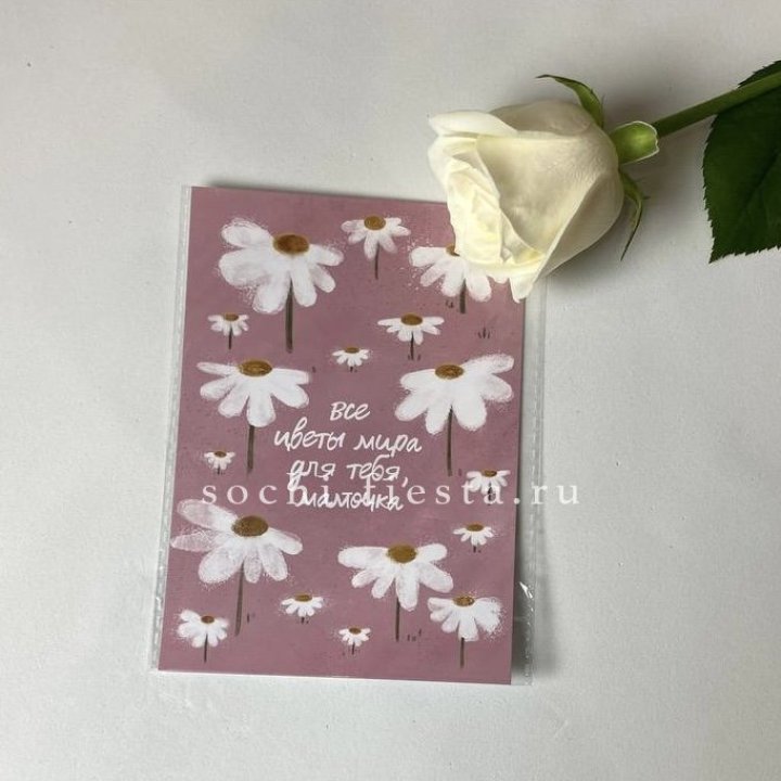 Открытка к букету "Все цветы мира для тебя, мамочка" в Магнитогорске