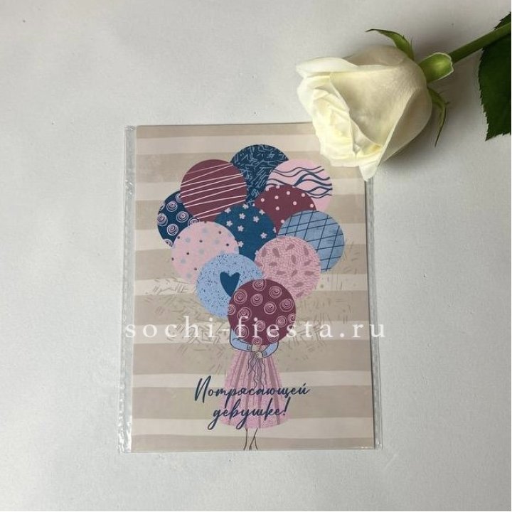 Открытка к букету "Потрясающей девушке" в Магнитогорске