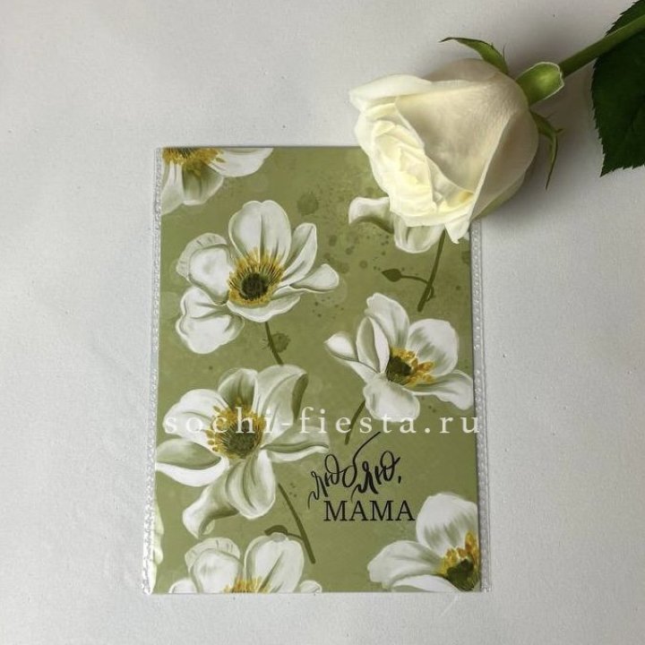 Открытка к букету "Люблю, МАМА" в Магнитогорске