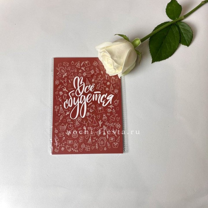 Открытка к букету "Все сбудется" в Магнитогорске