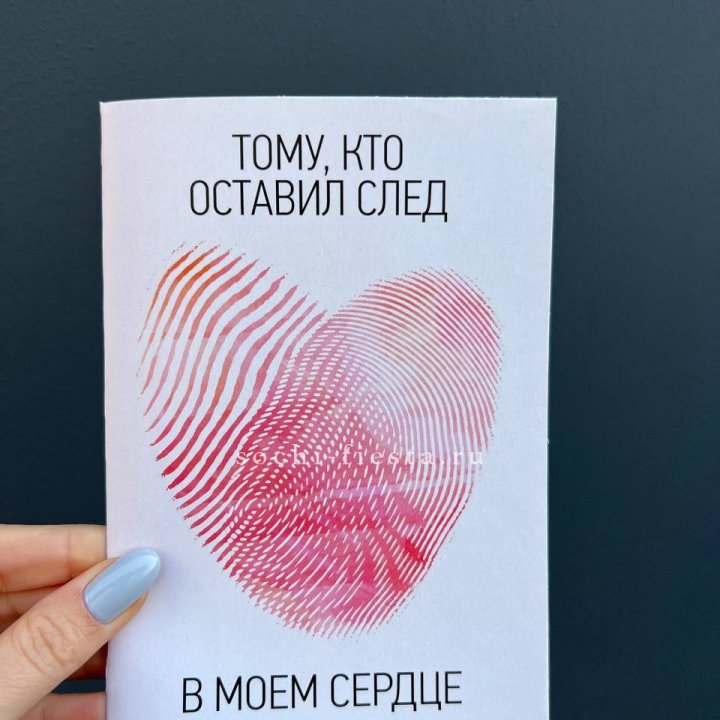 Открытка к букету "Тому, кто оставил след в моем сердце" в Магнитогорске