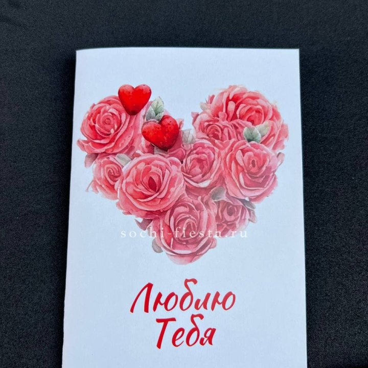 Открытка к букету "Люблю тебя" в Магнитогорске