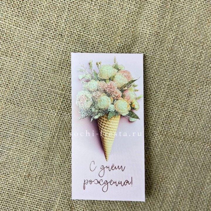 Конверт для денег С днём рождения  в Магнитогорске