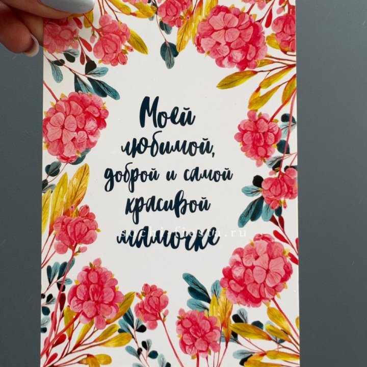 Открытка к букету "Мамочке" в Магнитогорске