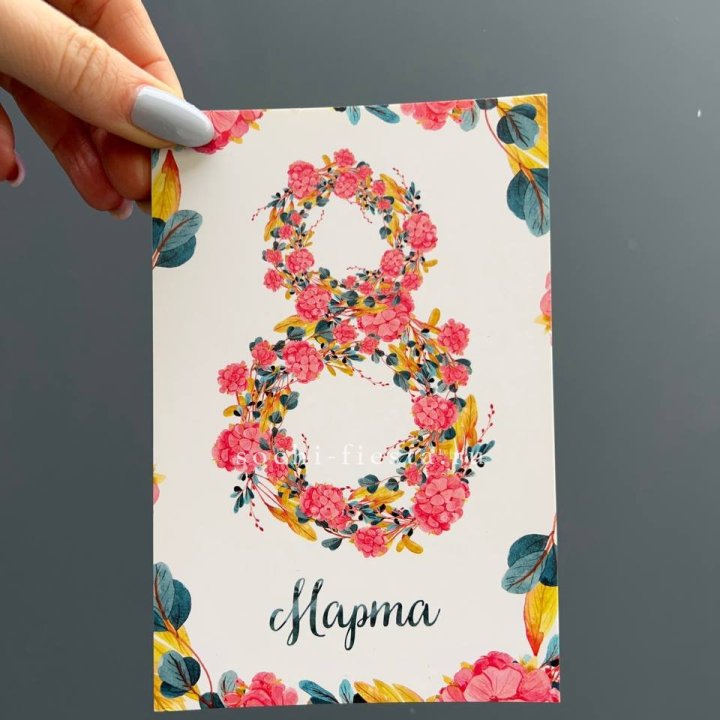 Открытка к букету "8 МАРТА" в Магнитогорске