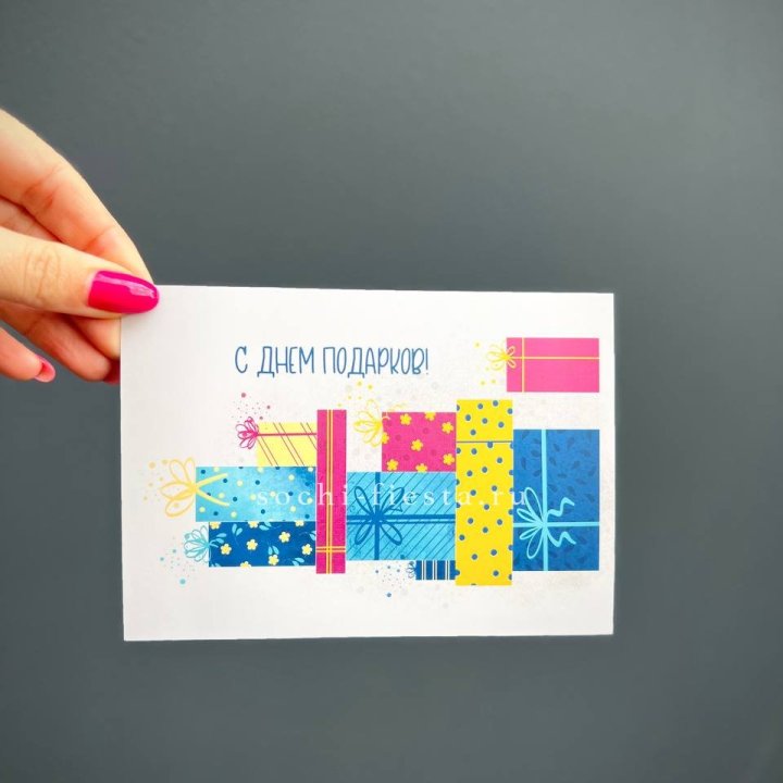 Открытка к букету "С Днем подарков!" в Магнитогорске