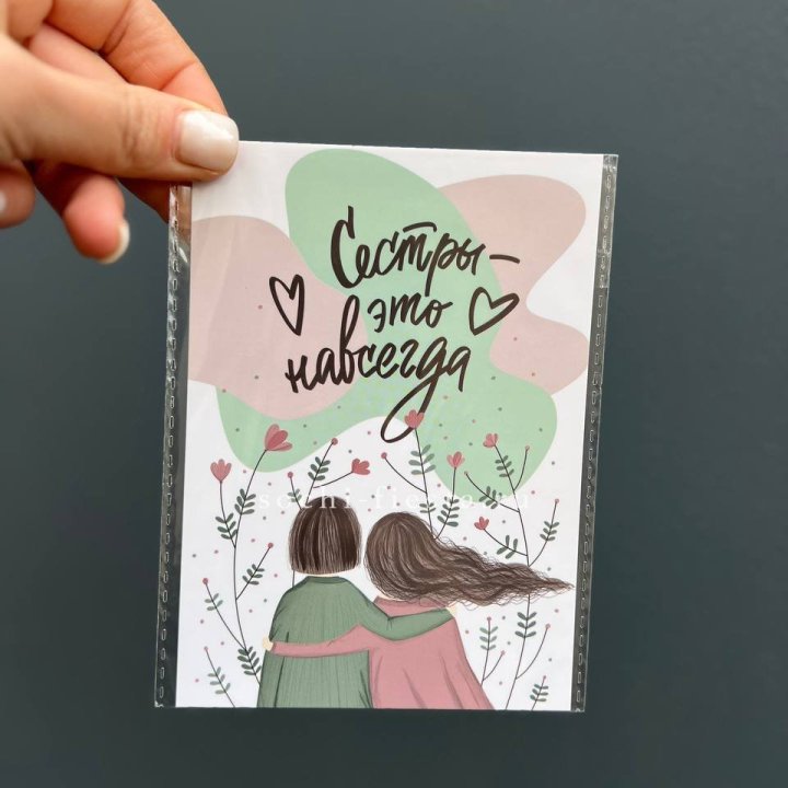 Открытка к букету "Сестры-это навсегда” в Магнитогорске