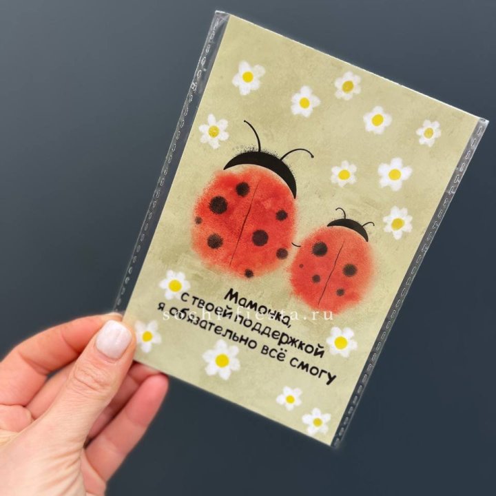 Открытка к букету "Мамочка, с твоей поддержкой я все смогу” в Магнитогорске