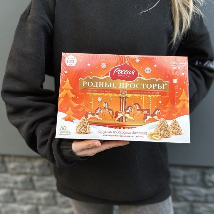 Конфеты Родные просторы в Магнитогорске